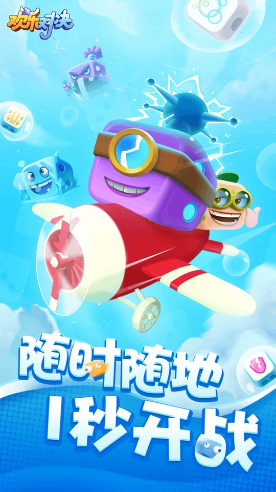 欢乐对决游戏 欢乐对决手游下载