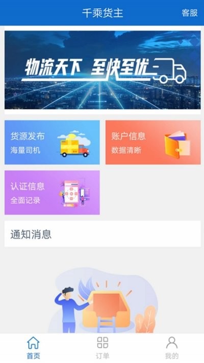 千乘货主app