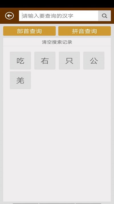 汉语字典app
