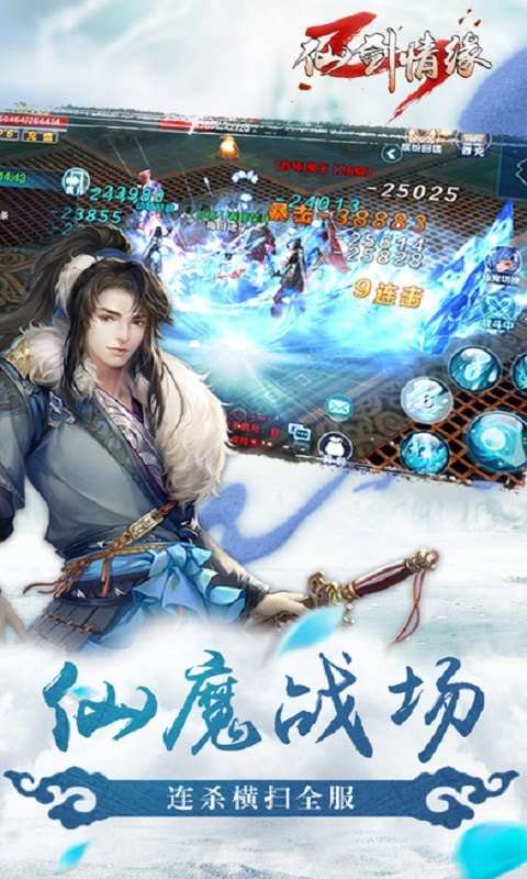 仙剑情缘3d手游