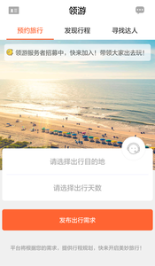 领游手机客户端
