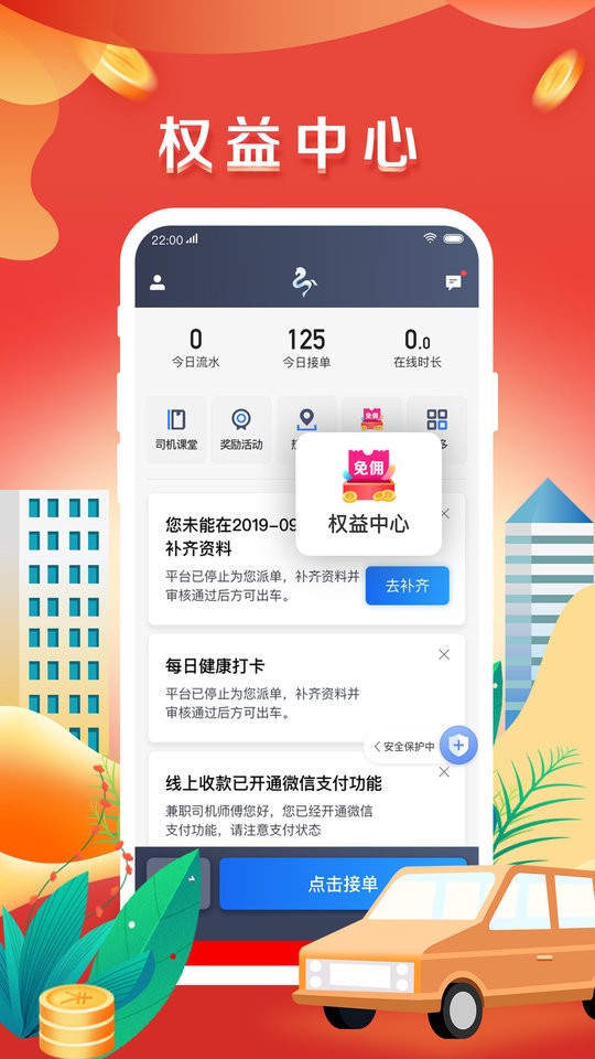 美程出行司机端最新版本