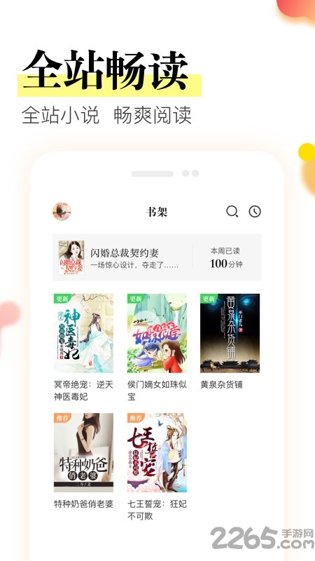 星火免费小说app 星火免费小说软件下载