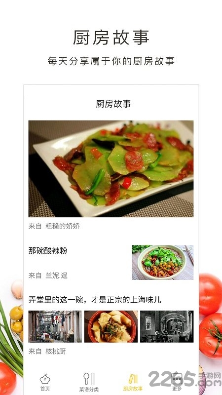 营养食谱手机版