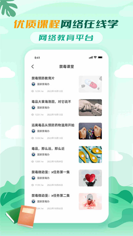 青骄课堂app官方版