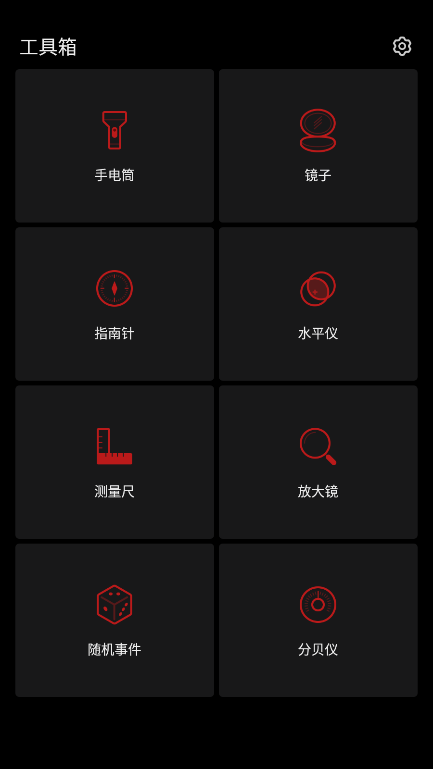 Flyme工具箱APP使用教程