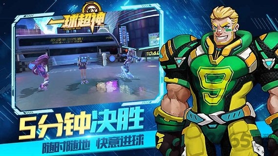 一球超神内购破解版
