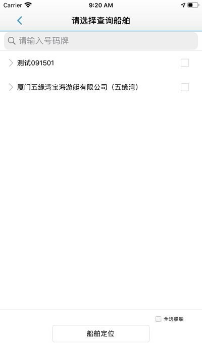 渔船监管app
