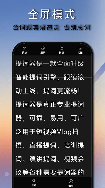 提词器口播提词app