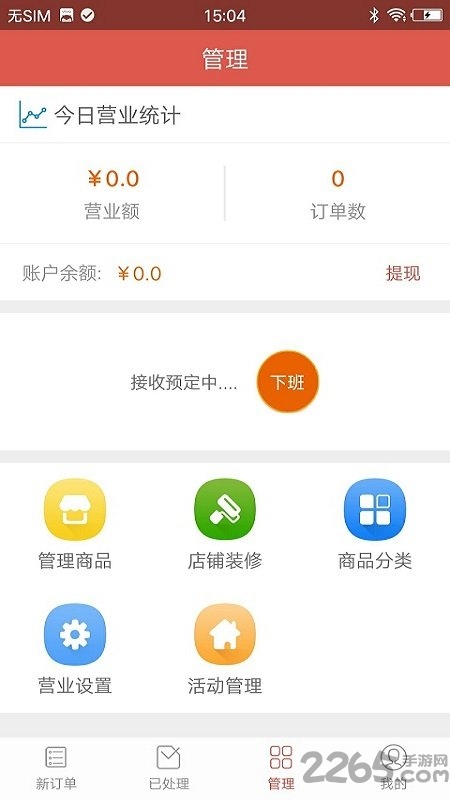 智慧商户app