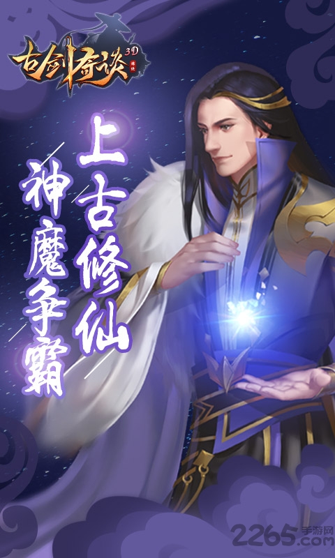 古剑奇谈3d安卓版下载
