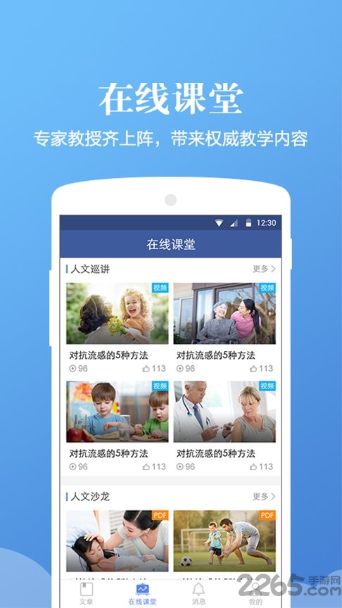 人文医学手机版