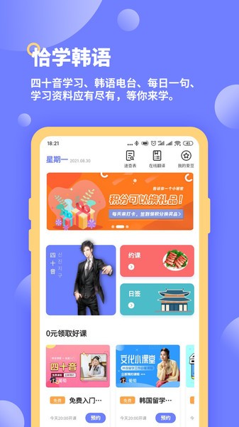 恰学韩语app