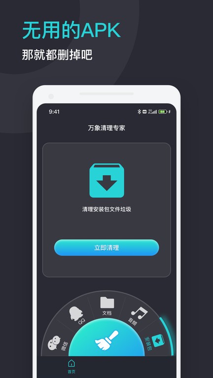 万象清理专家app
