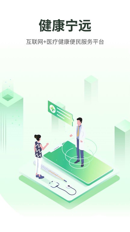 健康宁远官方版 健康宁远app下载