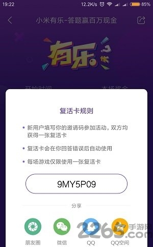 小米有乐答题软件下载