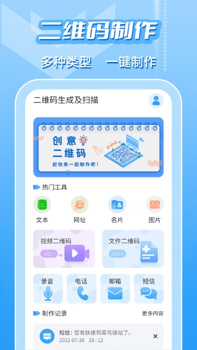轻松二维码生成及扫描软件