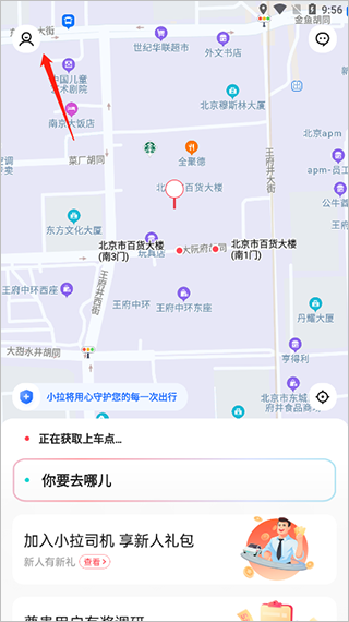 小拉出行怎么联系在线客服 小拉出行怎么联系在线客服
