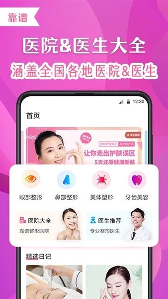 诺颜更美呗整形软件 诺颜更美呗整形手机版下载