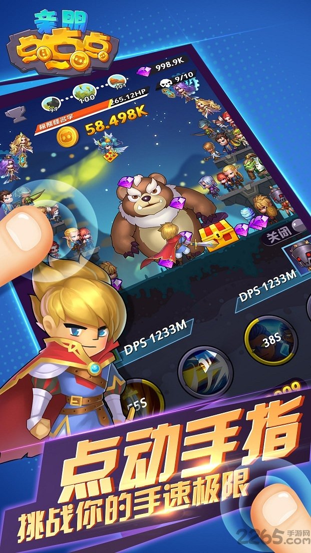 亲朋手游点点点