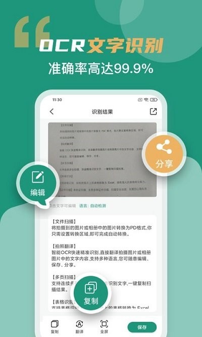 全能扫描王客户端