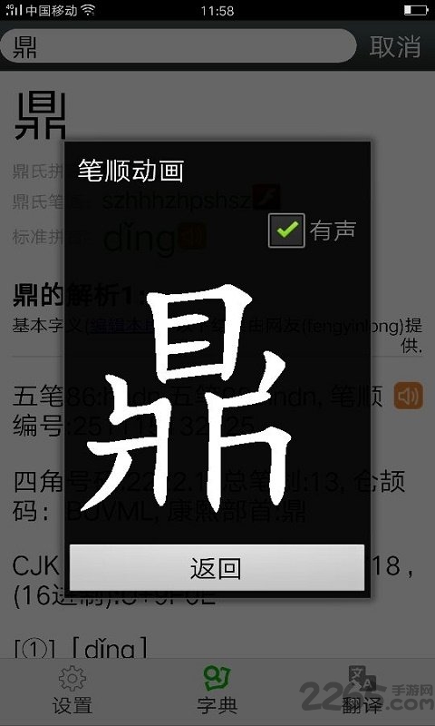 汉字先生输入法app
