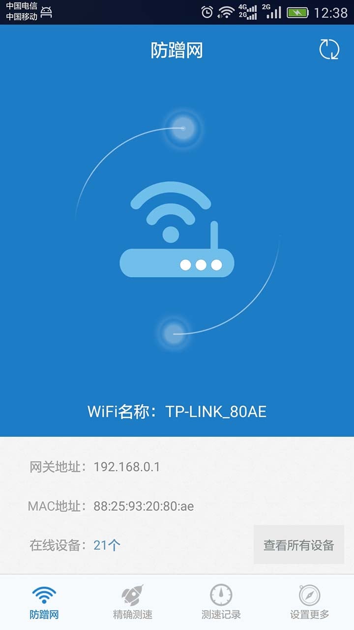 防蹭网大师手机版