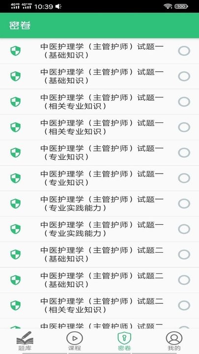 主管护师中医护理app