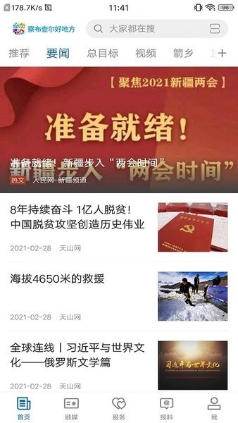 察布查尔好地方app 察布查尔好地方官方版下载