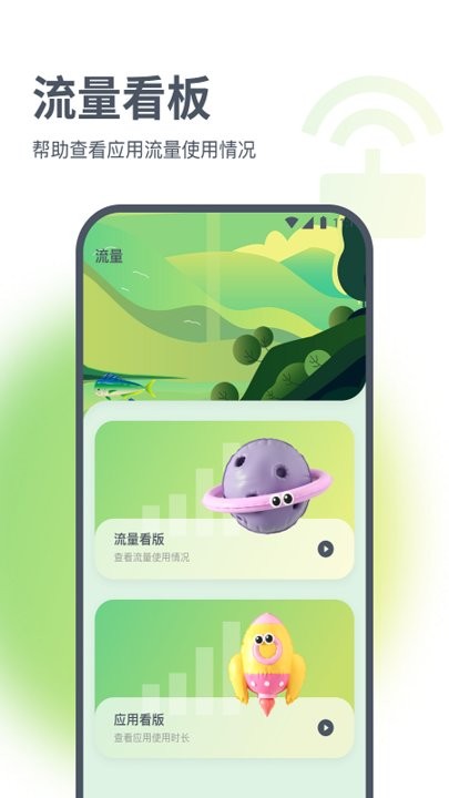 浩天流量大师手机版 浩天流量大师app下载