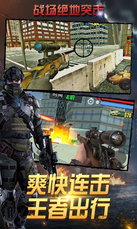 战场绝地突击内购破解版
