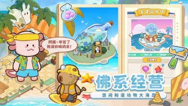 动物海岛游戏