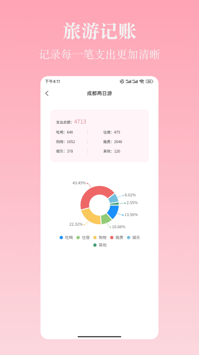 旅行计划app官方版