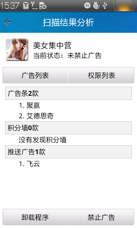 卓为安全卫士手机版