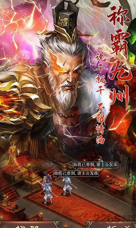 三国群英战略版官方版