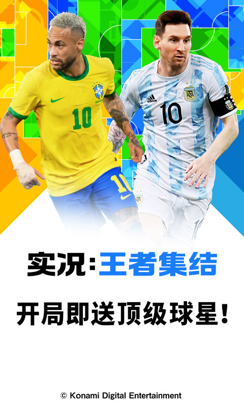 实况王者集结小米客户端