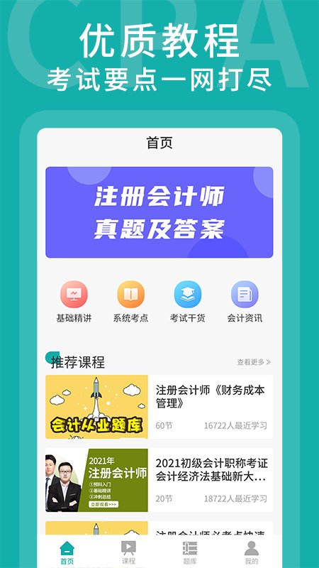 正保题库app
