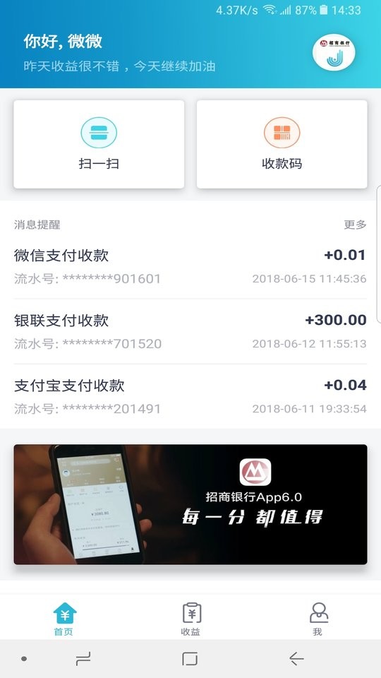 招行聚合收款官方版 招行聚合收款app安卓下载