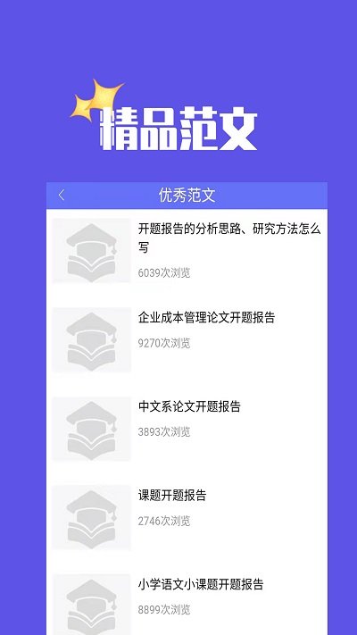 毕业论文手机客户端