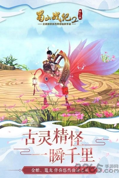 蜀山战纪2踏火行歌h5手游