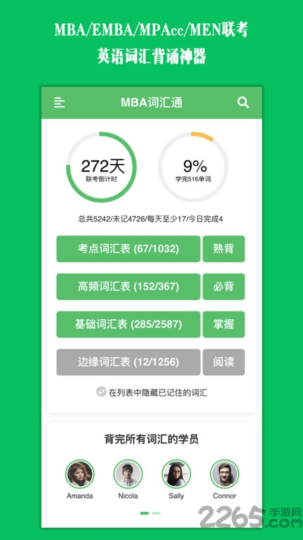 mba英语单词通app