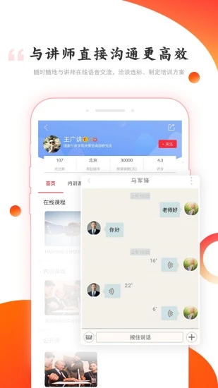 讲师宝app