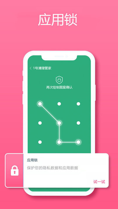 1号清理管家手机版