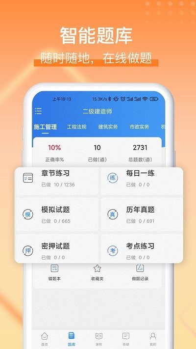 网课堂软件官方版