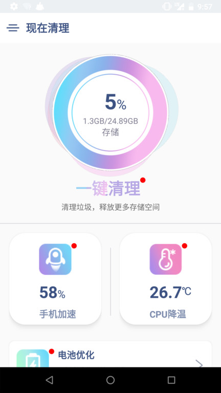 现在清理软件