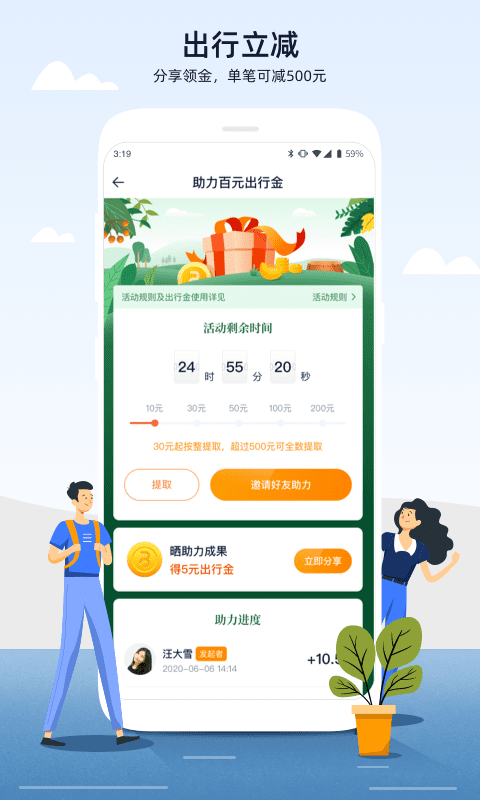 人人巴士app官方版