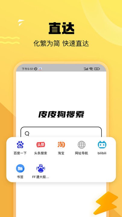 皮皮狗搜索官方版