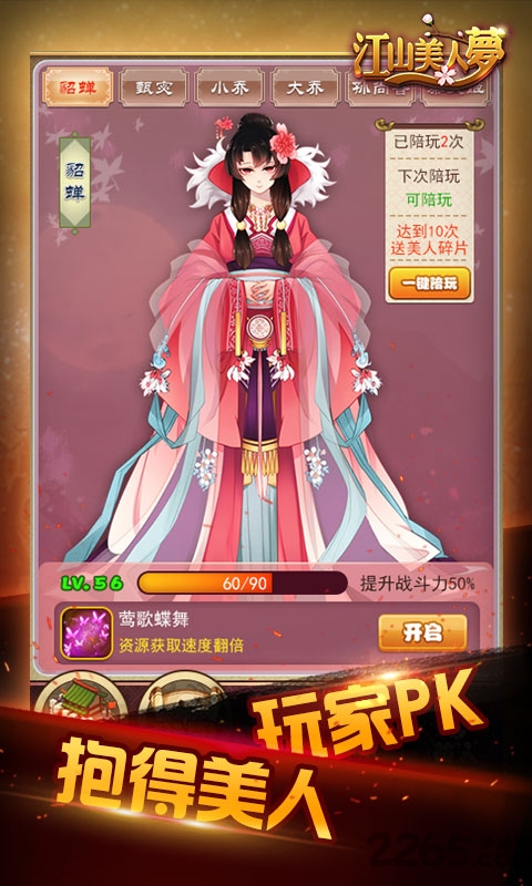 江山美人梦在线玩