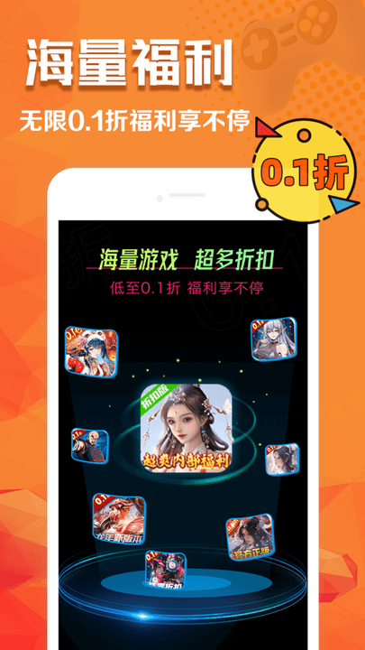 0.1折玩手游平台
