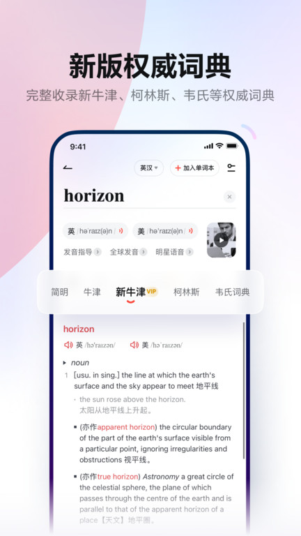 网易有道词典hd最新版